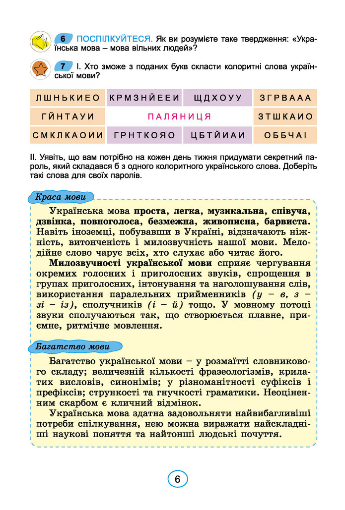 Підручник Українська мова 6 клас Заболотний (2023)