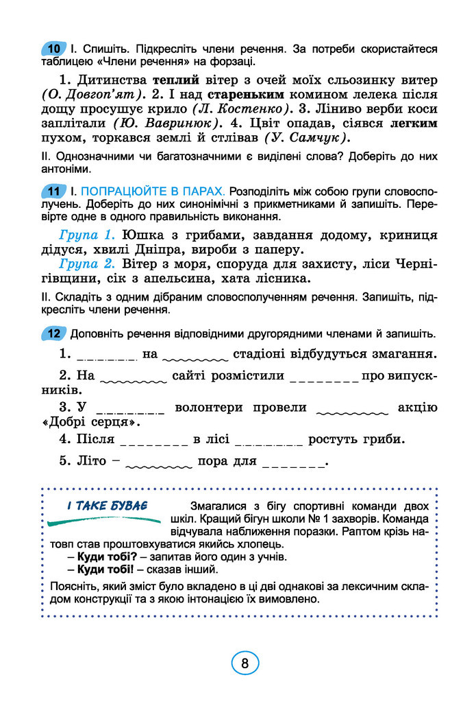 Підручник Українська мова 6 клас Заболотний (2023)