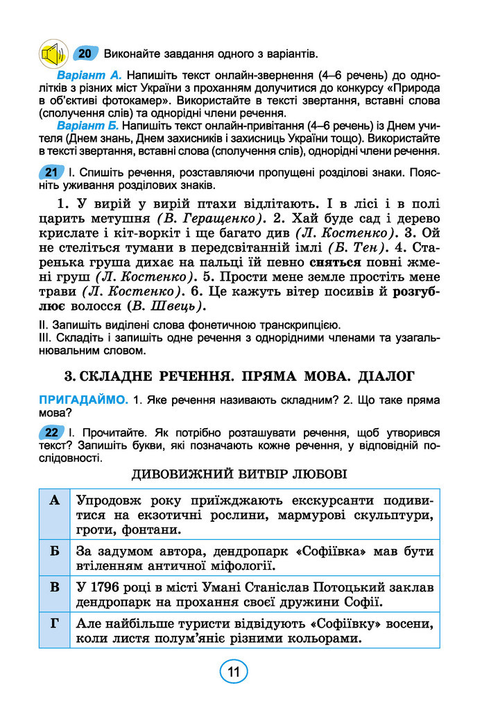 Підручник Українська мова 6 клас Заболотний (2023)