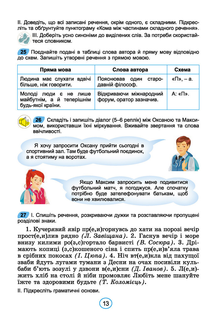 Підручник Українська мова 6 клас Заболотний (2023)