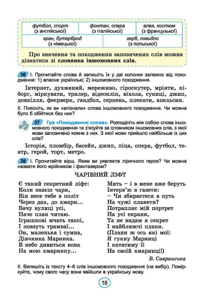 Підручник Українська мова 6 клас Заболотний (2023)