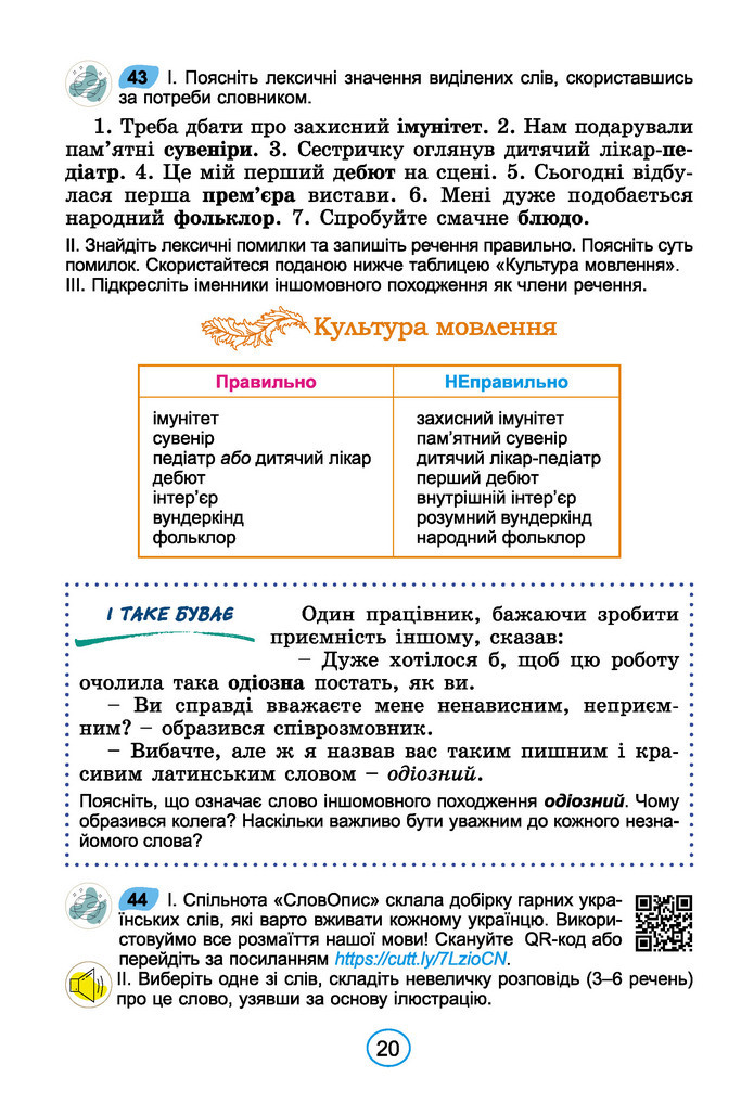 Підручник Українська мова 6 клас Заболотний (2023)