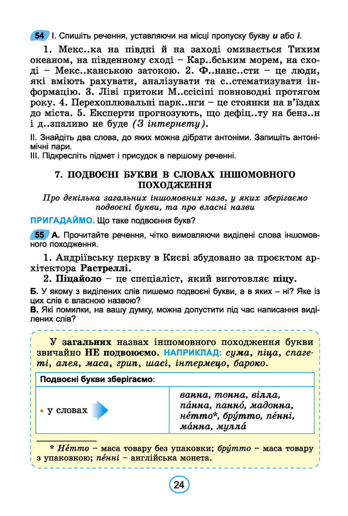 Підручник Українська мова 6 клас Заболотний (2023)