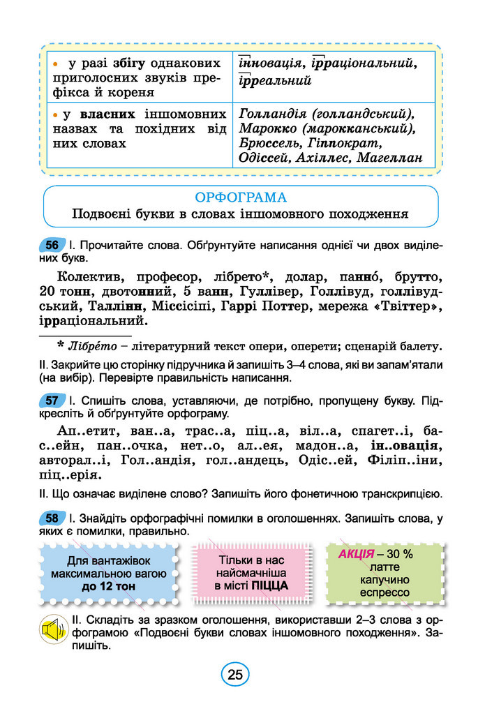 Підручник Українська мова 6 клас Заболотний (2023)