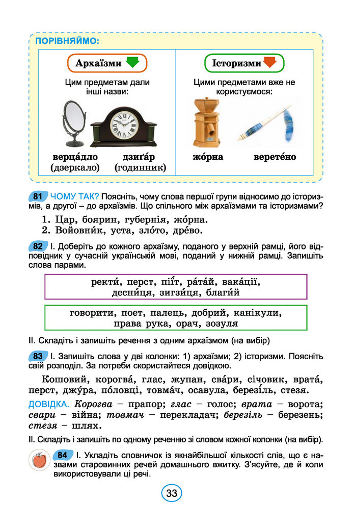 Підручник Українська мова 6 клас Заболотний (2023)