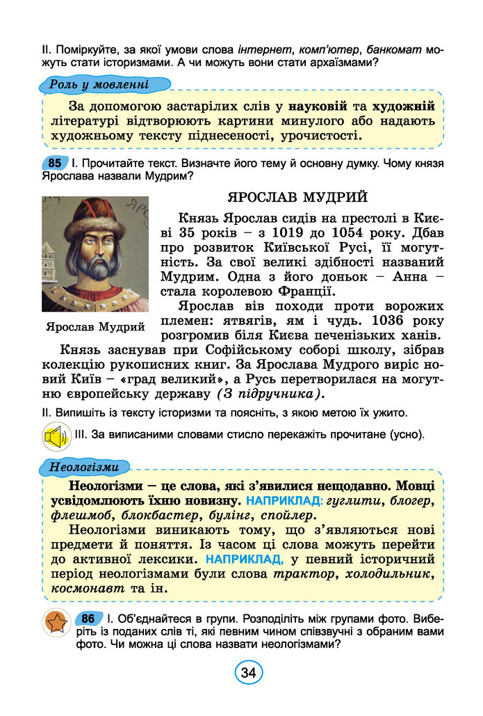 Підручник Українська мова 6 клас Заболотний (2023)