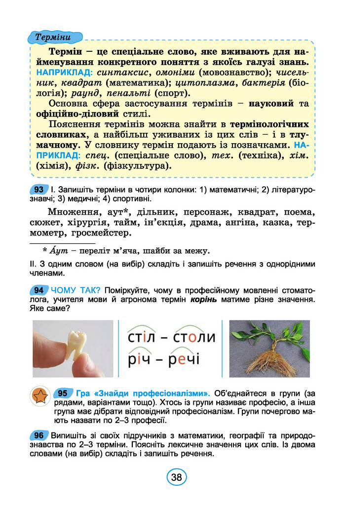 Підручник Українська мова 6 клас Заболотний (2023)