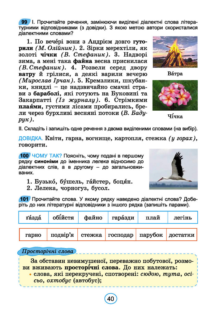 Підручник Українська мова 6 клас Заболотний (2023)