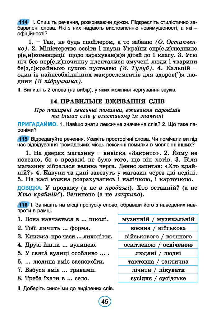 Підручник Українська мова 6 клас Заболотний (2023)