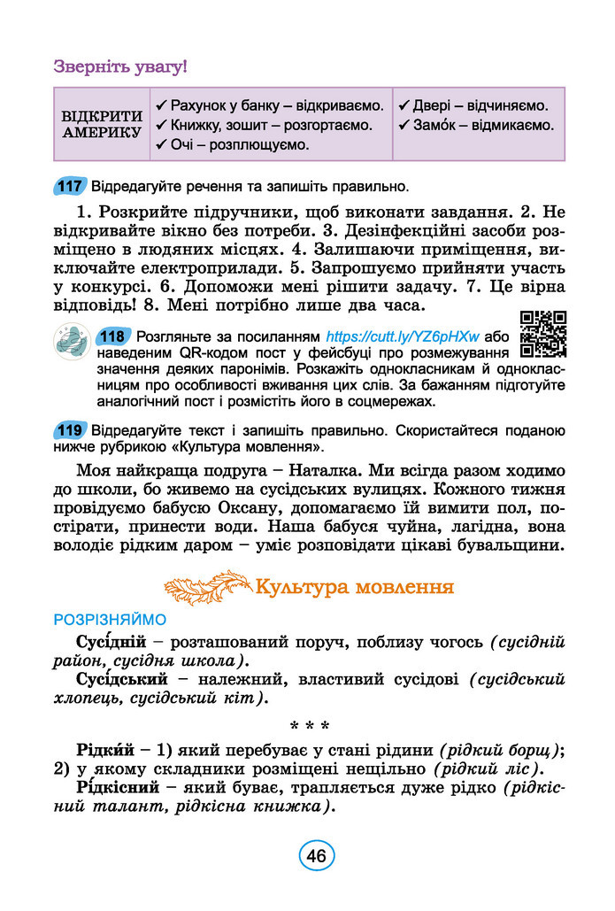 Підручник Українська мова 6 клас Заболотний (2023)