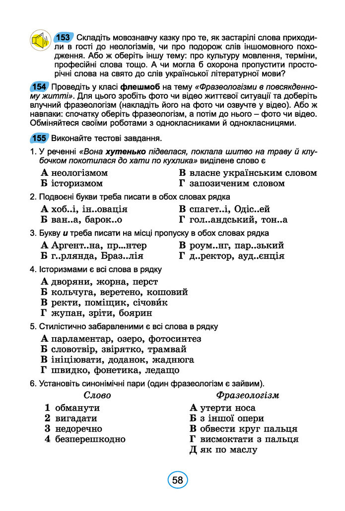 Підручник Українська мова 6 клас Заболотний (2023)