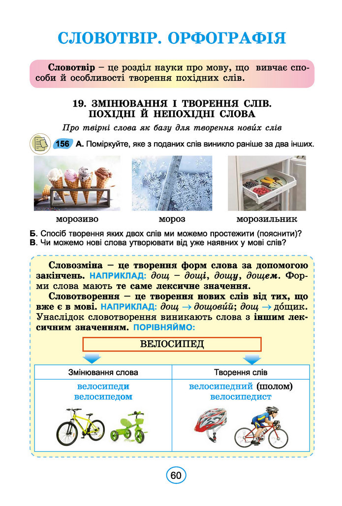 Підручник Українська мова 6 клас Заболотний (2023)