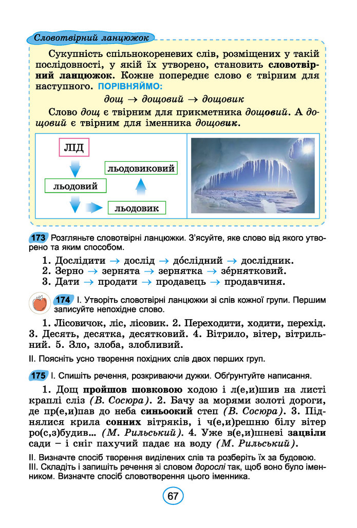 Підручник Українська мова 6 клас Заболотний (2023)