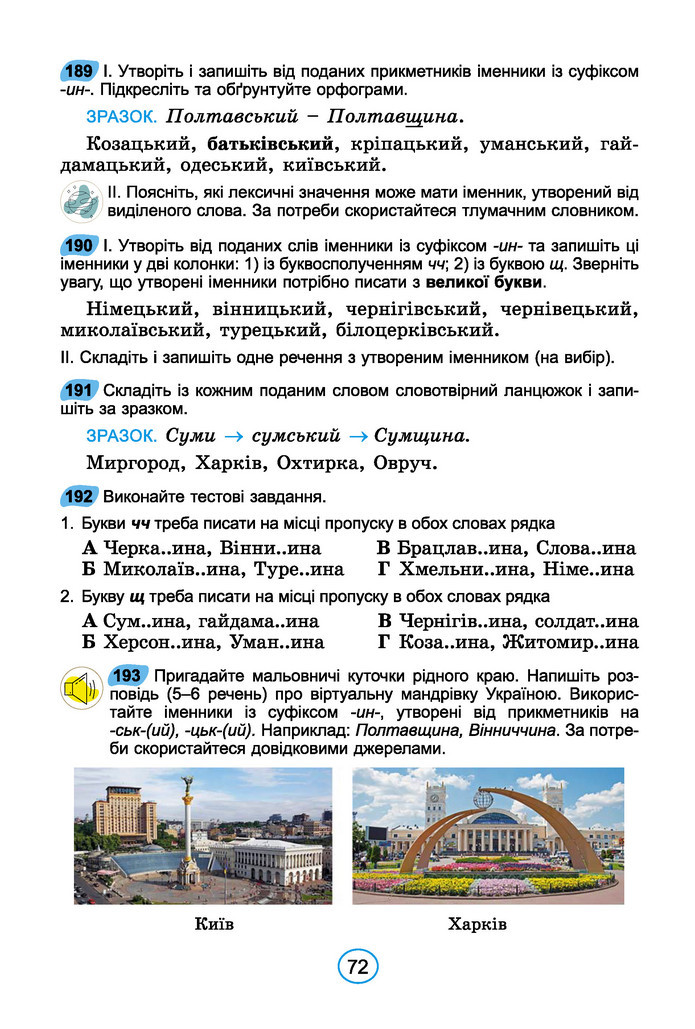 Підручник Українська мова 6 клас Заболотний (2023)