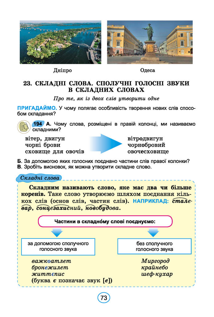 Підручник Українська мова 6 клас Заболотний (2023)