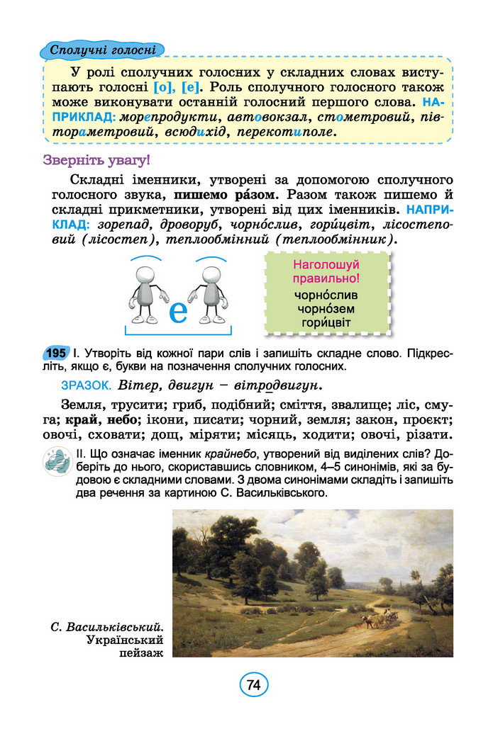 Підручник Українська мова 6 клас Заболотний (2023)