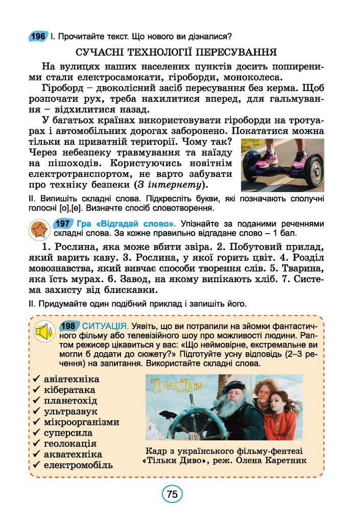 Підручник Українська мова 6 клас Заболотний (2023)