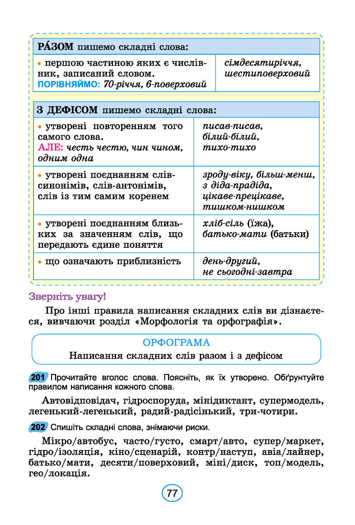 Підручник Українська мова 6 клас Заболотний (2023)