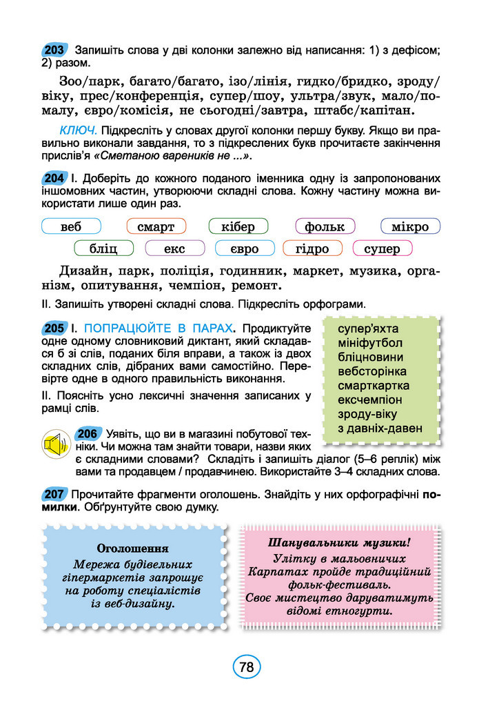 Підручник Українська мова 6 клас Заболотний (2023)