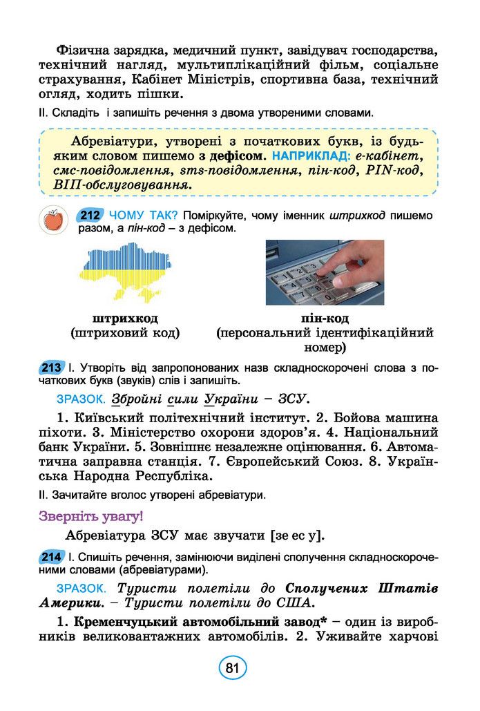 Підручник Українська мова 6 клас Заболотний (2023)