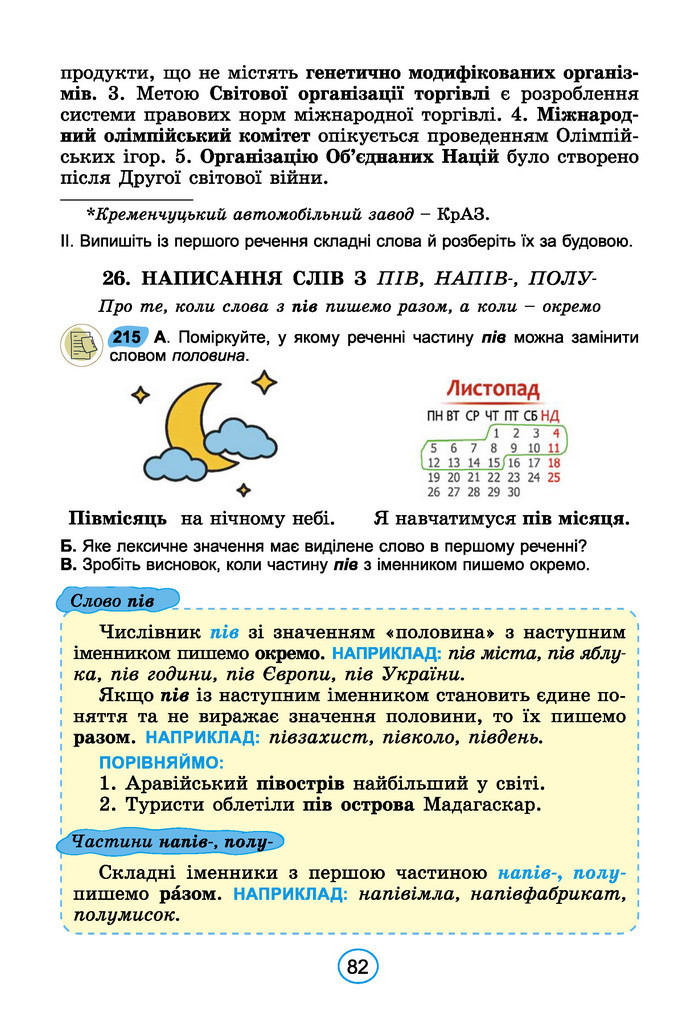 Підручник Українська мова 6 клас Заболотний (2023)