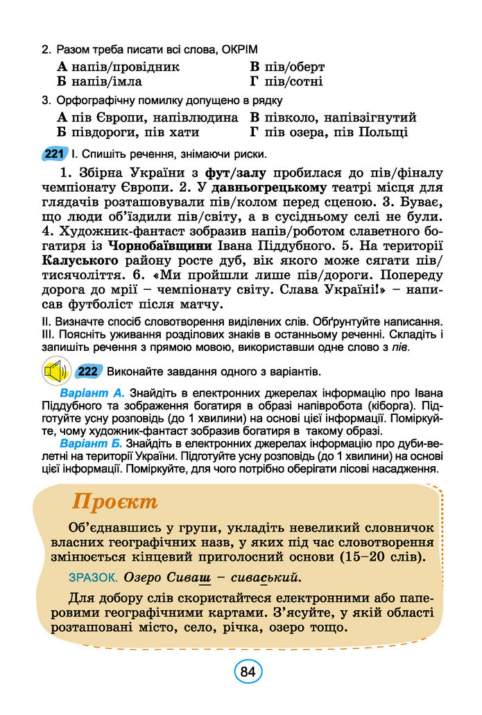 Підручник Українська мова 6 клас Заболотний (2023)