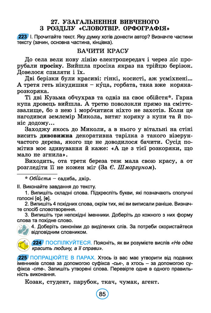 Підручник Українська мова 6 клас Заболотний (2023)