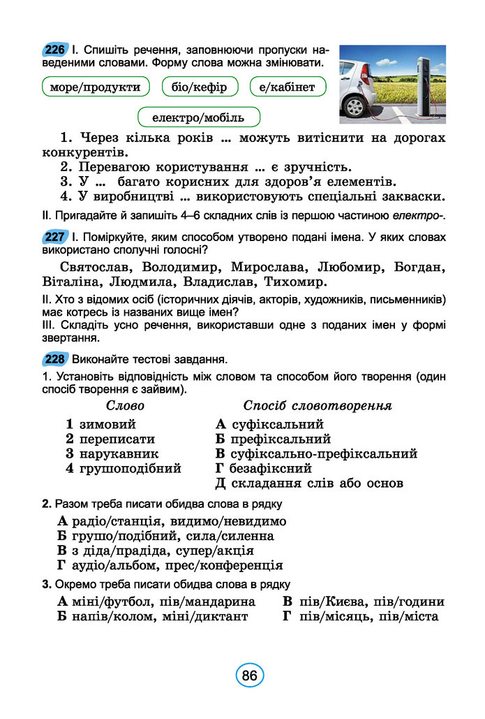 Підручник Українська мова 6 клас Заболотний (2023)