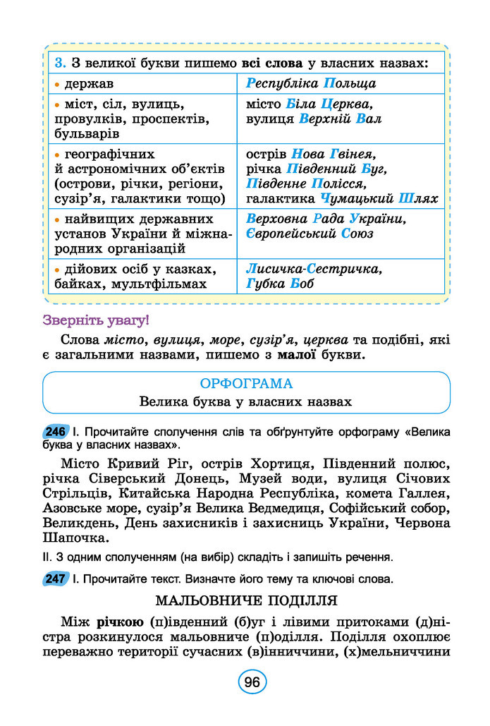 Підручник Українська мова 6 клас Заболотний (2023)