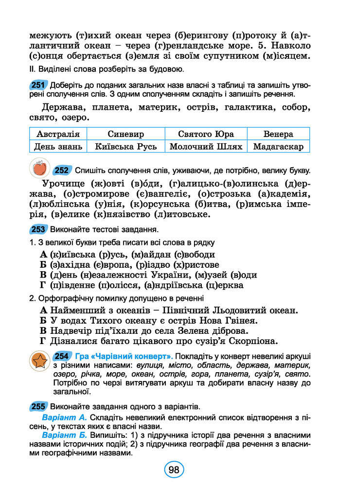 Підручник Українська мова 6 клас Заболотний (2023)