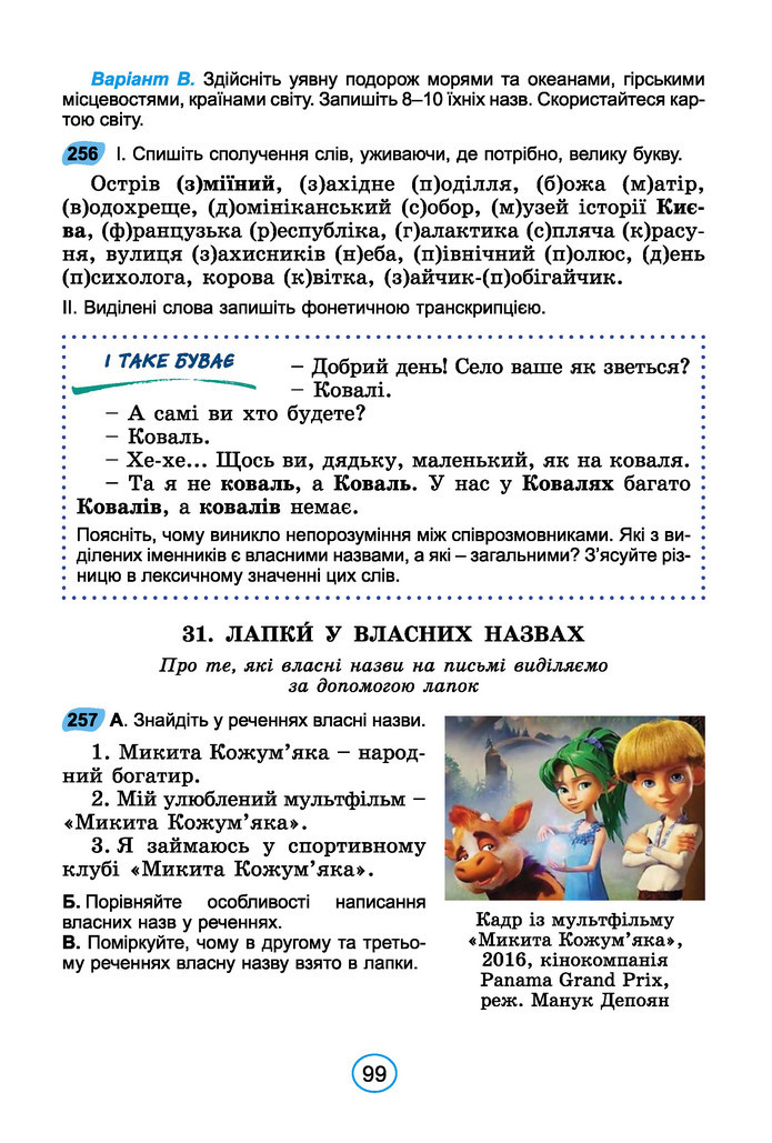 Підручник Українська мова 6 клас Заболотний (2023)