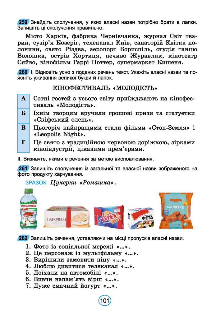 Підручник Українська мова 6 клас Заболотний (2023)