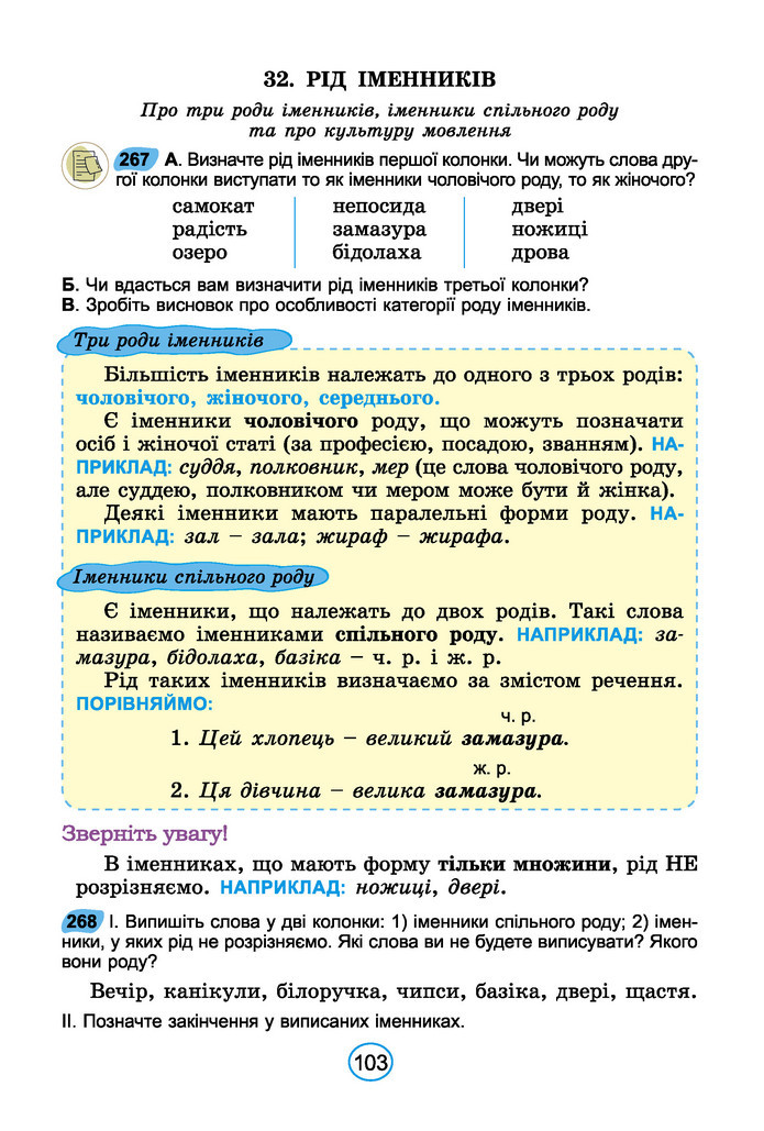 Підручник Українська мова 6 клас Заболотний (2023)