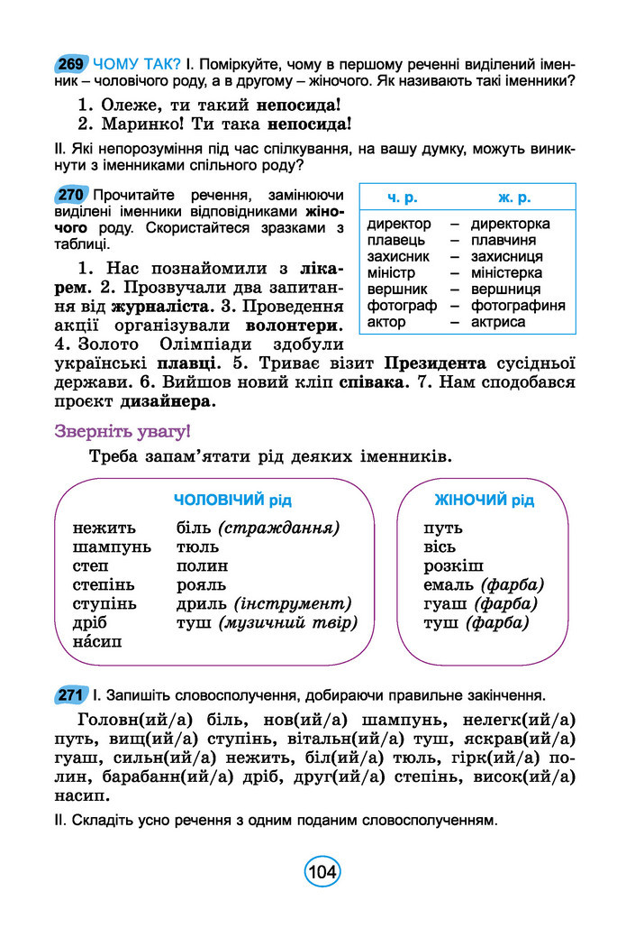 Підручник Українська мова 6 клас Заболотний (2023)