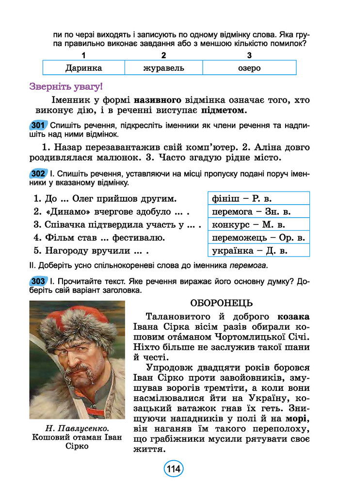 Підручник Українська мова 6 клас Заболотний (2023)