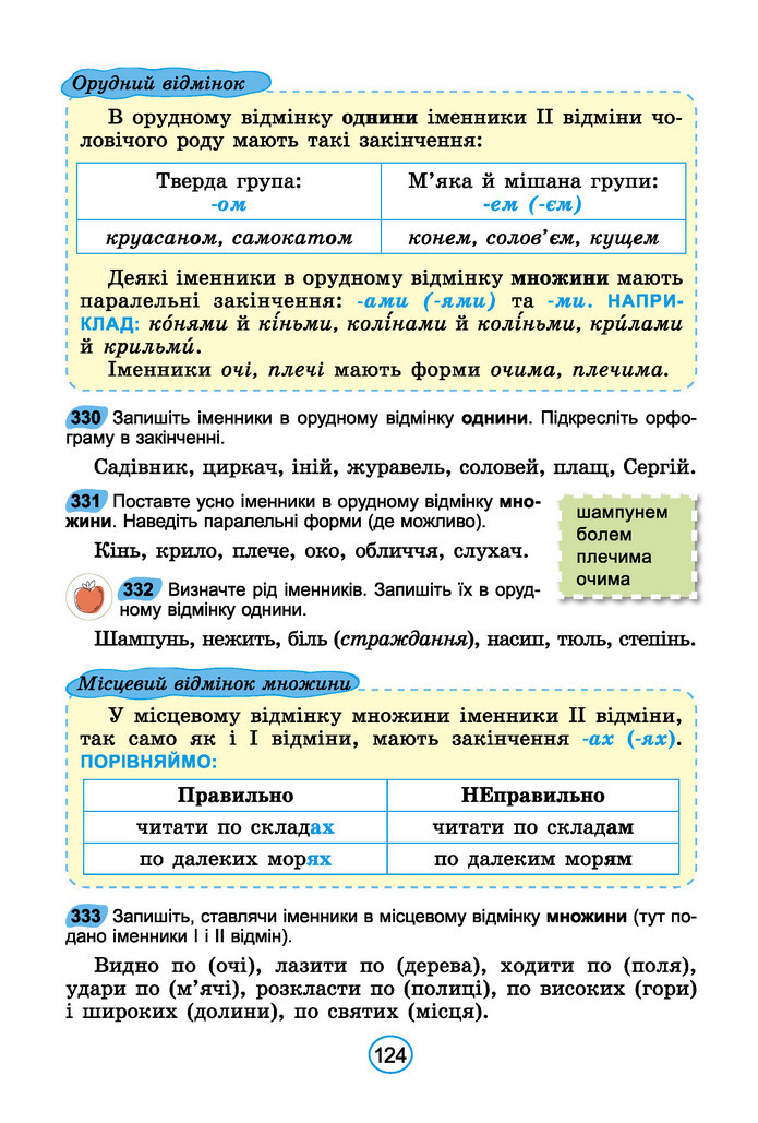 Підручник Українська мова 6 клас Заболотний (2023)