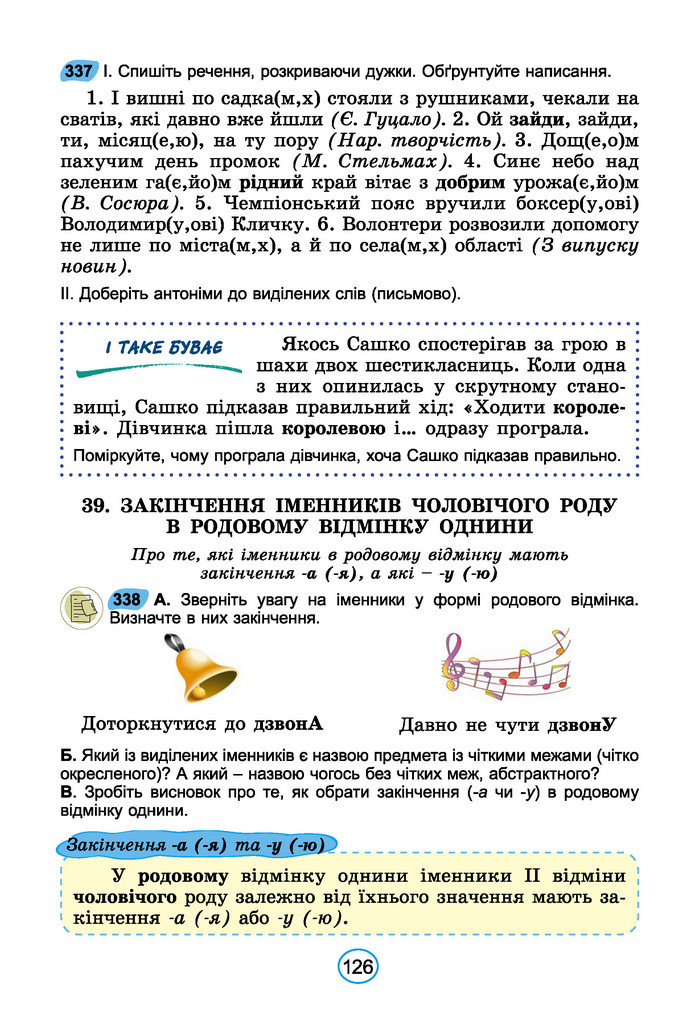 Підручник Українська мова 6 клас Заболотний (2023)