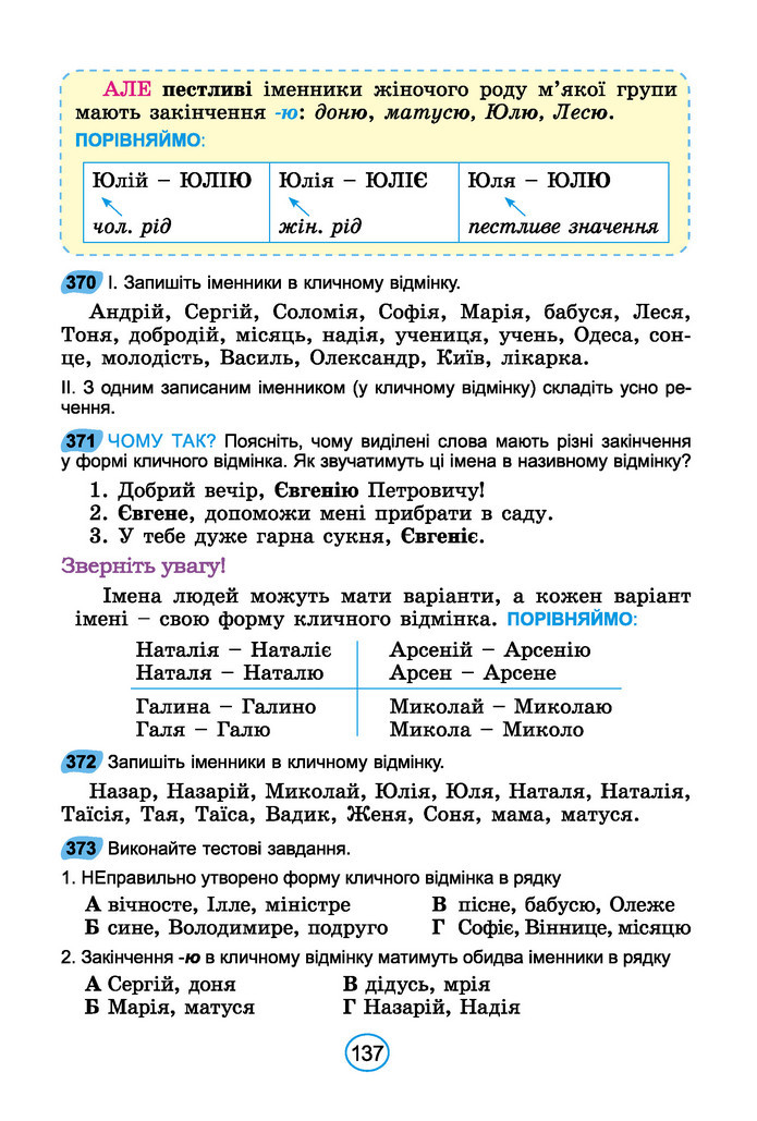 Підручник Українська мова 6 клас Заболотний (2023)