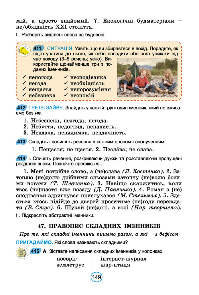 Підручник Українська мова 6 клас Заболотний (2023)