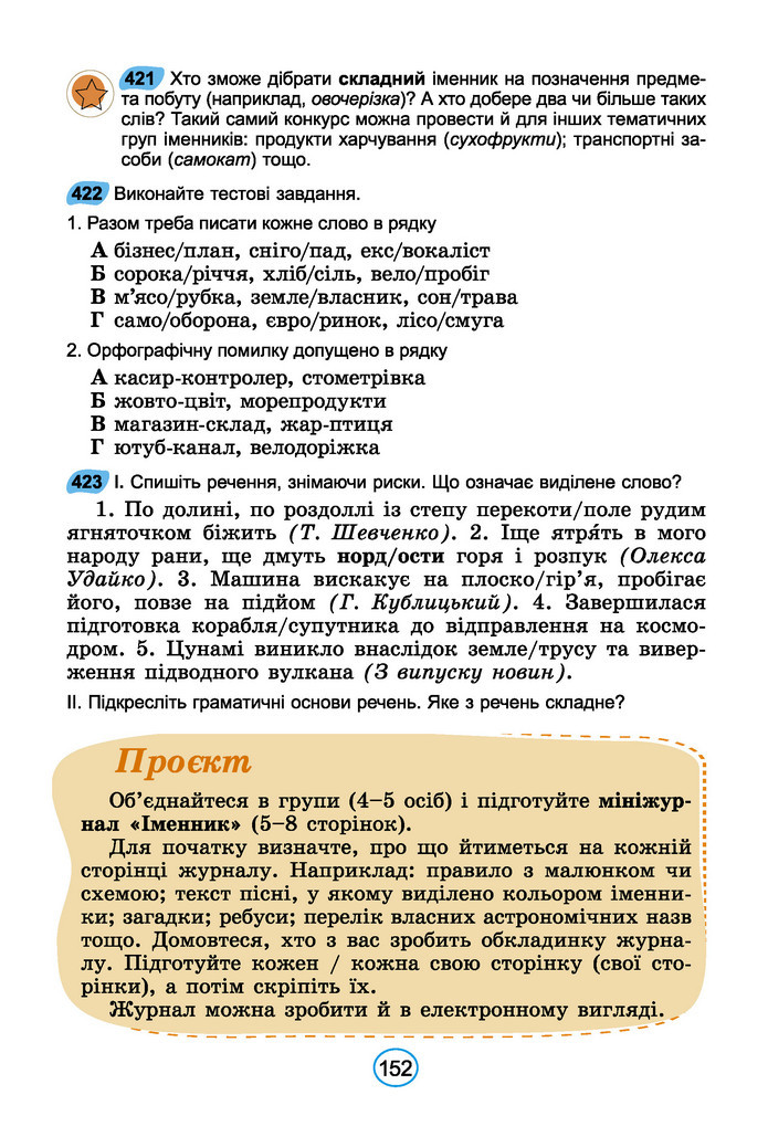 Підручник Українська мова 6 клас Заболотний (2023)