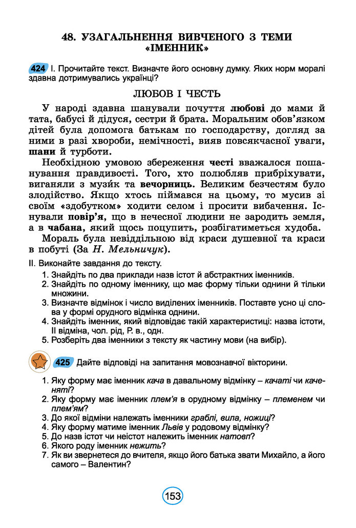 Підручник Українська мова 6 клас Заболотний (2023)