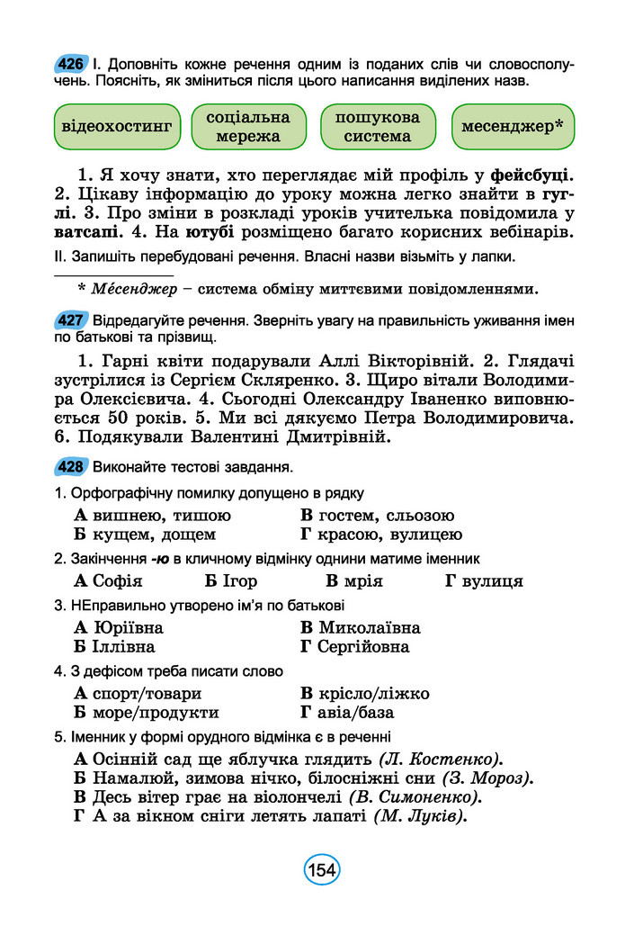 Підручник Українська мова 6 клас Заболотний (2023)