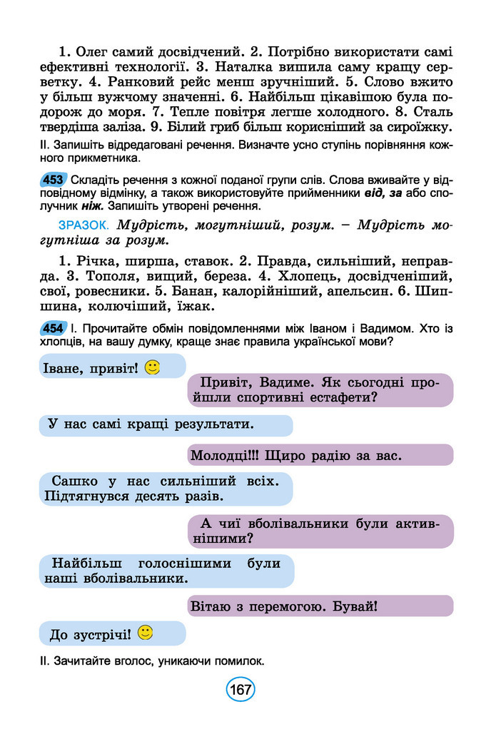 Підручник Українська мова 6 клас Заболотний (2023)