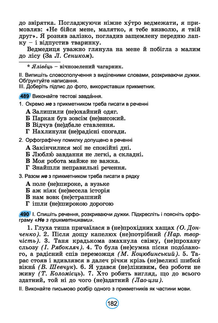 Підручник Українська мова 6 клас Заболотний (2023)