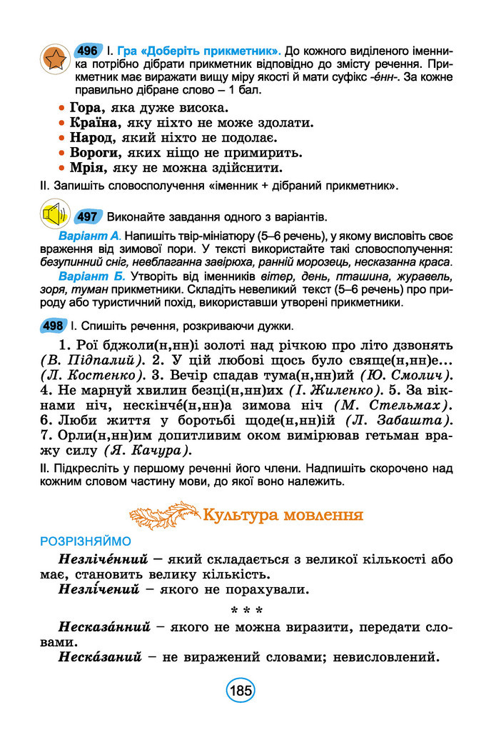 Підручник Українська мова 6 клас Заболотний (2023)