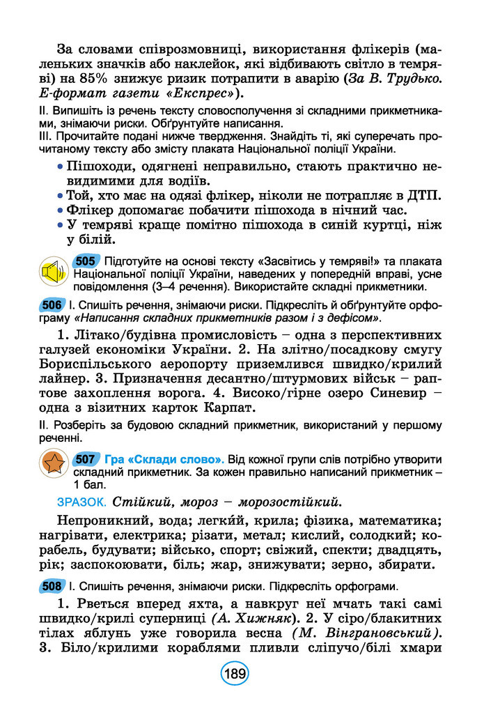 Підручник Українська мова 6 клас Заболотний (2023)