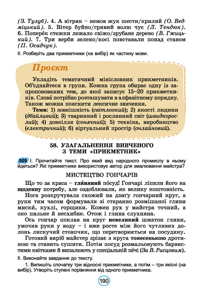 Підручник Українська мова 6 клас Заболотний (2023)