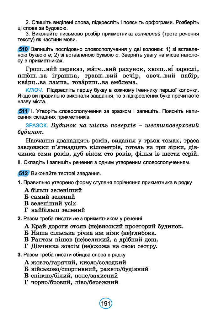 Підручник Українська мова 6 клас Заболотний (2023)