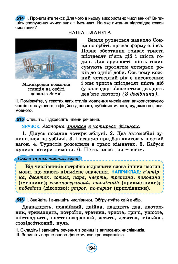 Підручник Українська мова 6 клас Заболотний (2023)