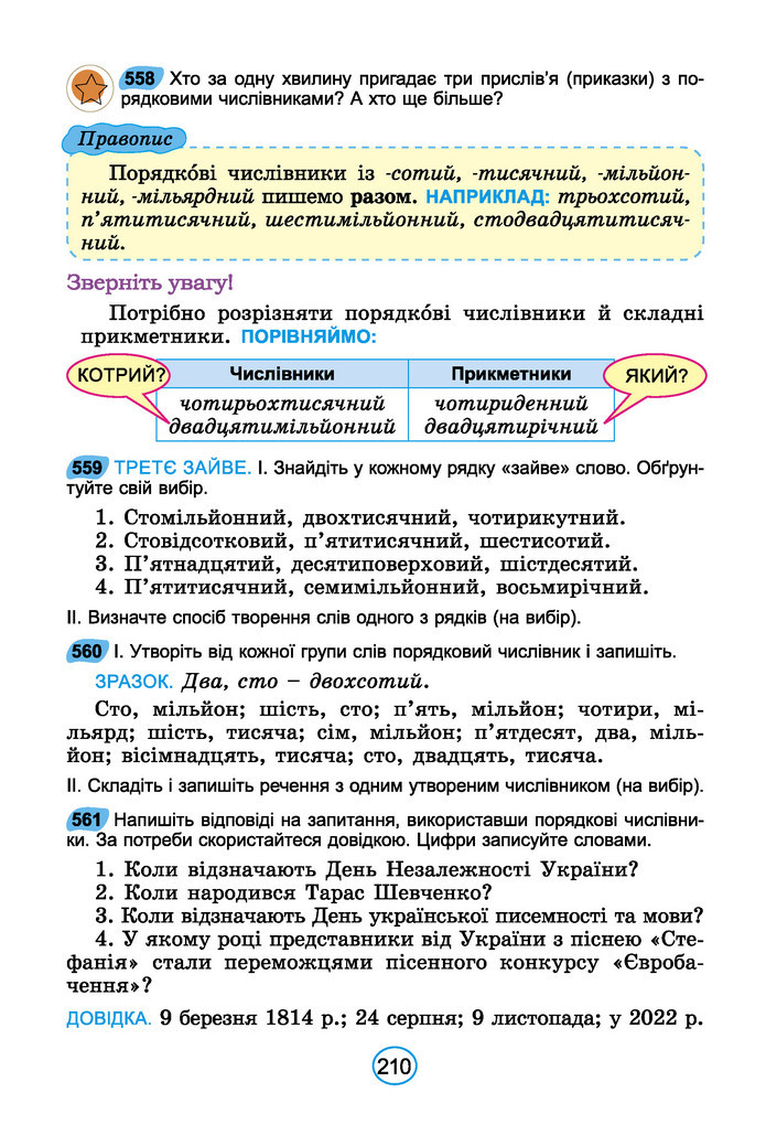 Підручник Українська мова 6 клас Заболотний (2023)